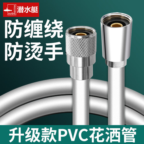 潜水艇PVC防缠绕淋浴花洒软管