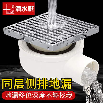 潜水艇同层侧排移位地漏全铜防臭卫生间通用洗衣机下水道浴室墙排
