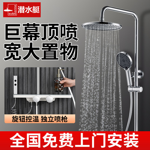 潜水艇淋浴花洒套装可置物带喷枪