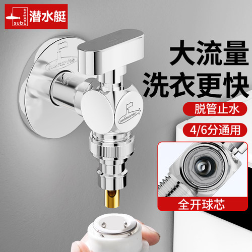 潜水艇大流量全开球芯洗衣机龙头