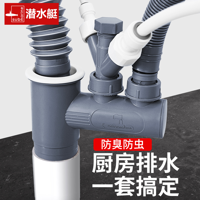 潜水艇厨房下水管三通多接头配件