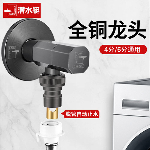 全铜洗衣机龙头脱管断水46分通用