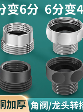洗衣机水龙头4分转6分转接头全铜加厚加长内外丝变径直接水管配件