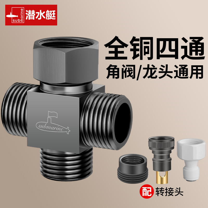 一进三出全铜四通角阀活接分水器