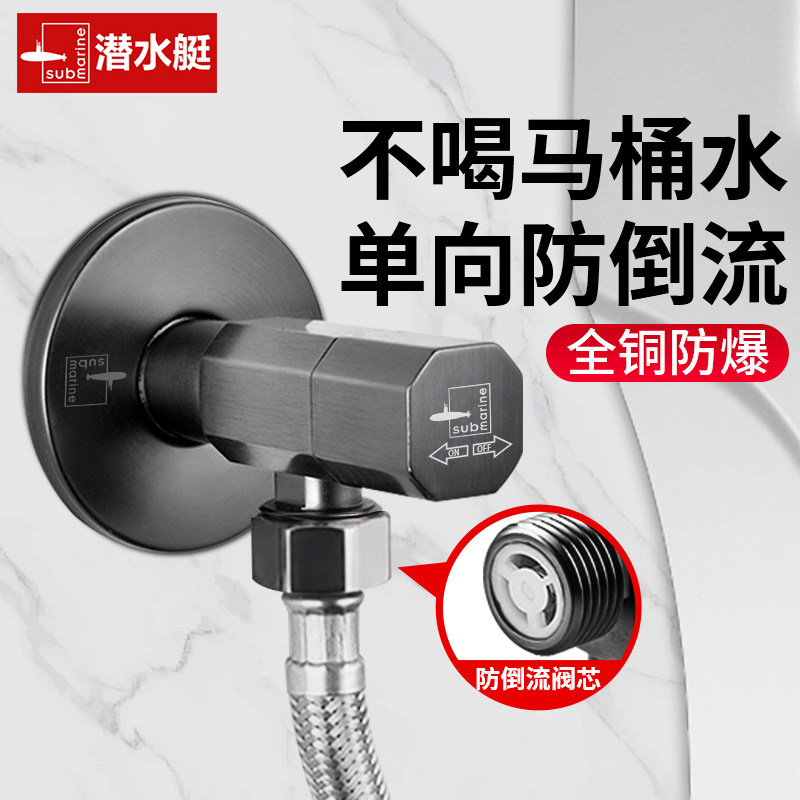 潜水艇马桶专用三角阀防倒流止回阀全铜家用46分水龙头直通开关阀