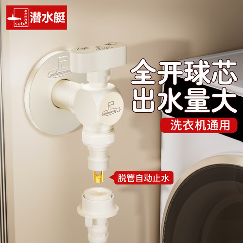 奶油白大流量球芯黄铜洗衣机龙头
