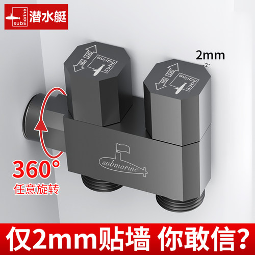 迷你万向全铜双控贴墙省空间角阀