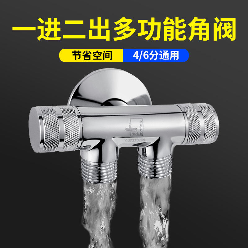 潜水艇全铜角阀一进二出独立双控