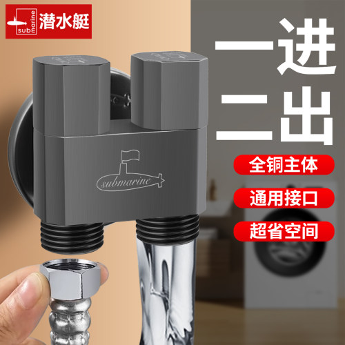 潜水艇一进二出双控迷你全铜角阀