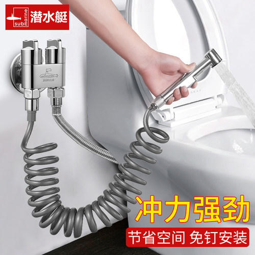 潜水艇一进二出马桶喷枪强劲增压