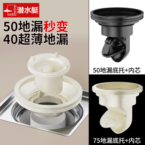潜水艇地漏芯原装底托变径转接头