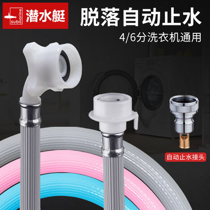 潜水艇全半自动洗衣机进水管加厚软管脱落自动止水海尔小天鹅滚筒