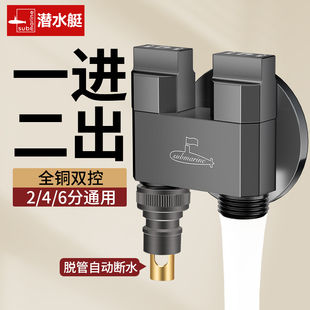 潜水艇一进二出角阀全铜家用双出水三通46分双控洗衣机龙头开关阀