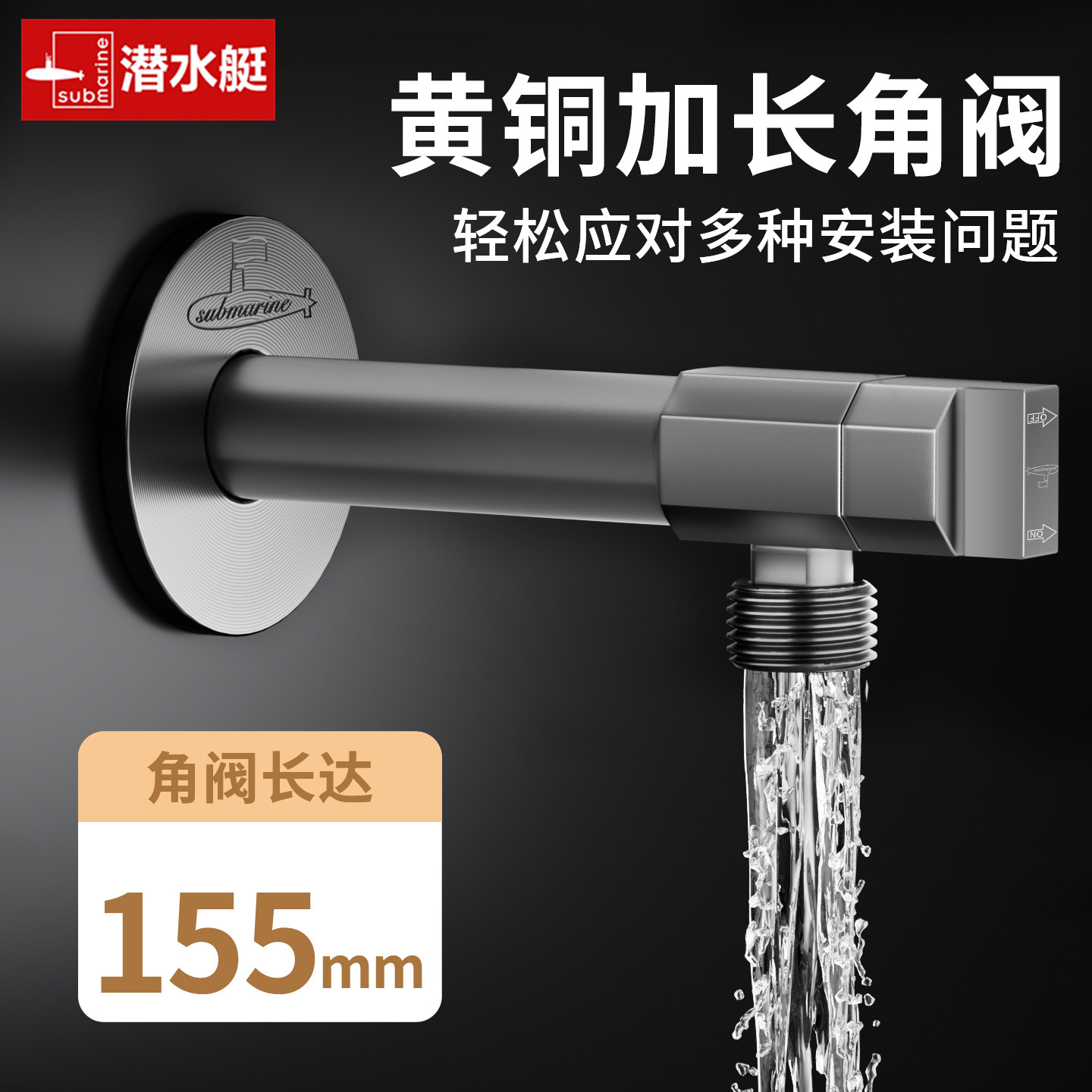 潜水艇加长角阀全铜大流量4分水阀开关冷热水器马桶家用直通球阀