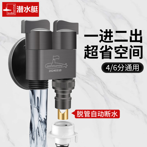 潜水艇1进2出迷你全铜洗衣机龙头