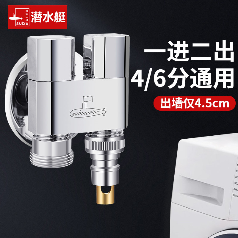 潜水艇一进二出角阀全铜家用三通分水阀双控46分双出水龙头开关阀