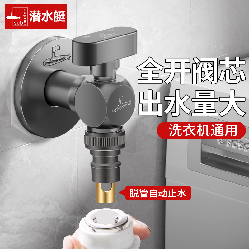 全开球芯大流量黄铜洗衣机水龙头