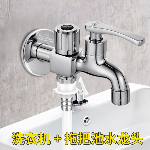 潜水艇1进2出双控洗衣机龙头喷枪