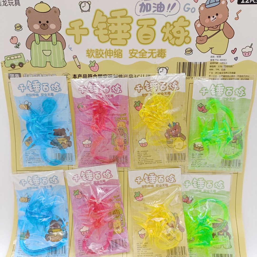 怀旧新款弹性伸缩粘性千锤百炼发泄锤创意整蛊小手整人儿童小玩具