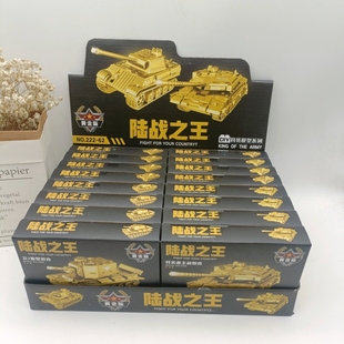 黄金版陆战之王模型模拟军事坦克积木镀金款兼容积木盒装16入玩具