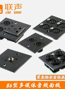 1~2~4位音响插座XLR卡农头86铝合金音频面板 6.5座墙面视频接线板