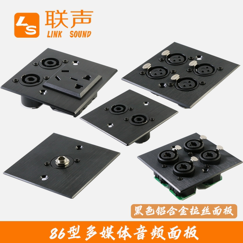 1~2~4位音响插座XLR卡农头86铝合金音频面板 6.5座墙面视频接线板