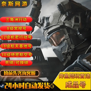 wegame三角洲行动成品排位号12/18/30级等级哈夫币初始小号可换绑