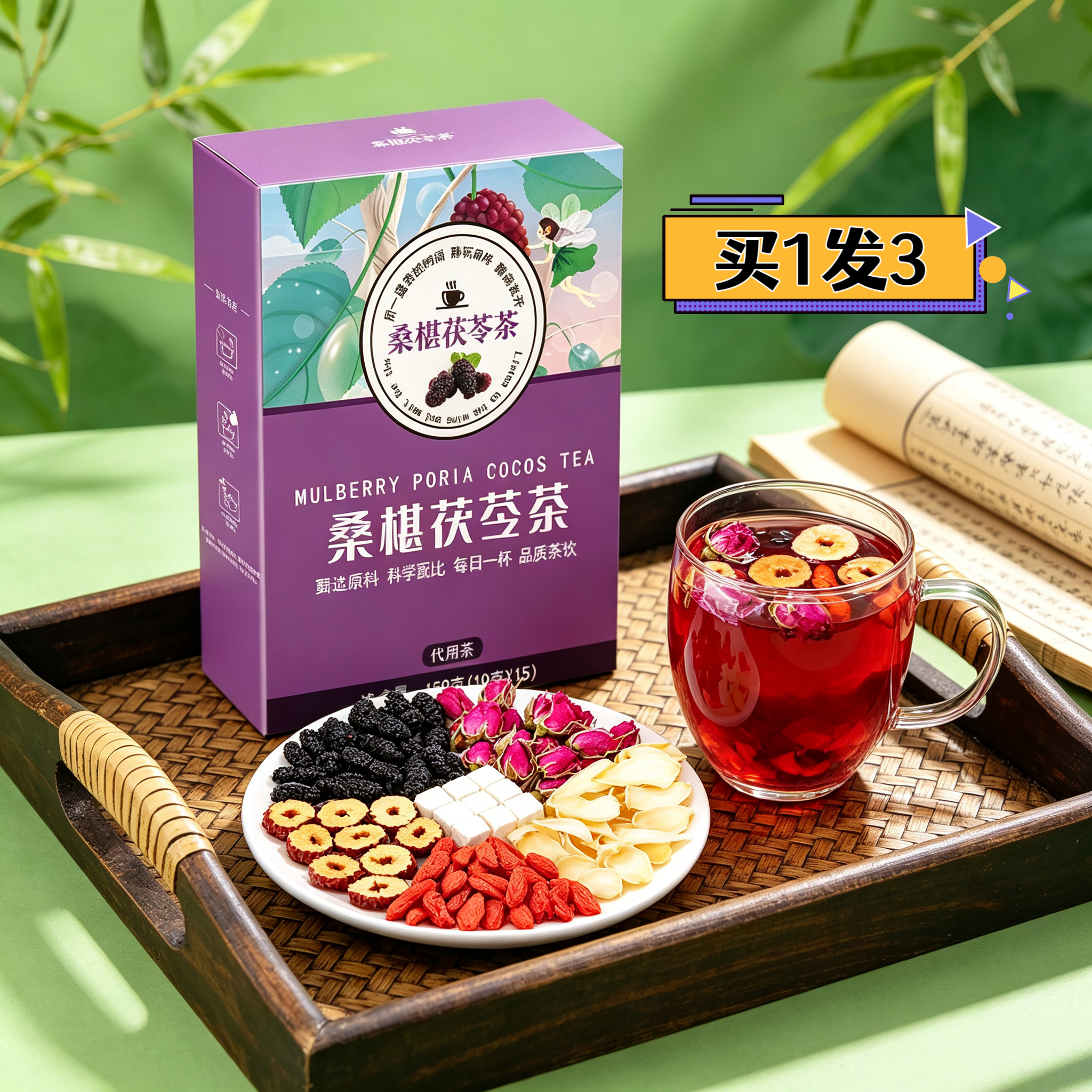 【买1发3】玫瑰桑葚茯苓茶红枣枸杞百合养生花茶包气血茶女人桑椹