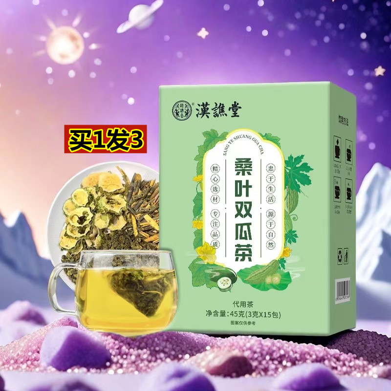 【买1发3】桑叶双瓜茶桑叶苦瓜冬瓜茶三角茶包养生茶正品泡水喝茶