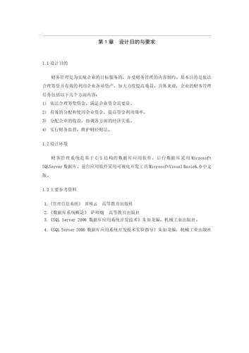 软件工程、本校财务sql程序、课程设计