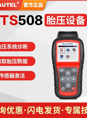 道通TS508WF胎压匹配仪胎压复位匹配编程TS508wifi道通传感器正品