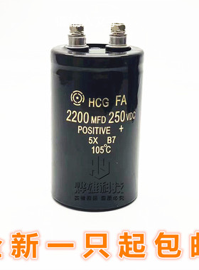 全新 250V2200UF 日立 电解电容 2200MFD250VDC 现货可直拍