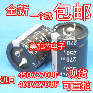 450V270UF 400V 日本化工进口尼吉康电解电容30X30x35 30X40 现货