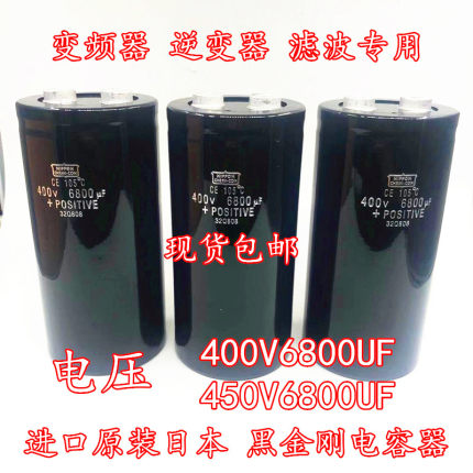 450v6800uf全新黑金刚电梯变频器专用电解电容器400V6800UF可直拍