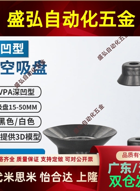 VP50AN深凹型真空吸盘单层15-40MM盘径VP30AF/灰色可选硅胶橡胶