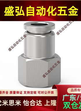 快插不锈钢304内牙接头PCF内丝牙内螺纹1/4/3/2分接4/6/8/10mm管