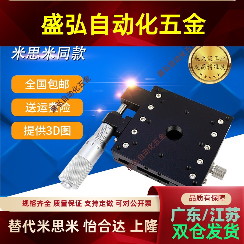 X轴位移平台手动精密微调工作台
