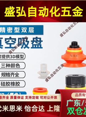 VB5~50MM系列双层风琴型带肋红/白/黑色硅胶橡胶真空吸盘吸嘴