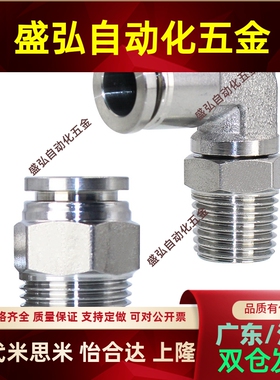 304不锈钢气管快插气动接头螺纹直通PC6/PC8/PC10-02耐高温耐腐蚀