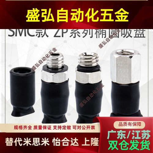 SMCZP系列椭圆形机械手真空吸盘