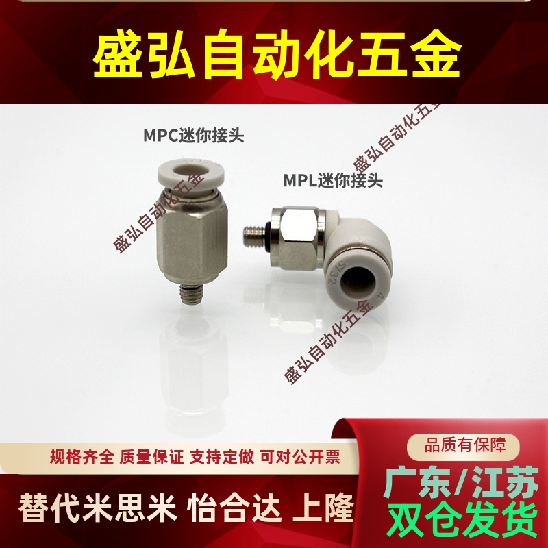 气动快插螺纹小型微型接头MPCMP
