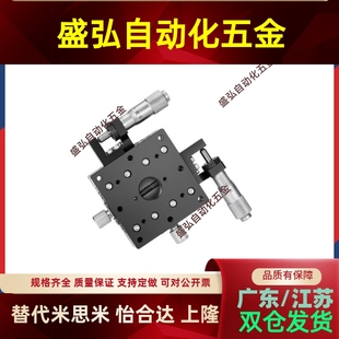 XY轴手动滑台XYSPG40 100交叉滚子型手动位移台XYSPG直供