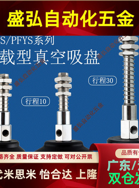 PFG-95真空吸盘PJYS-60/70/80-10/30缓冲金具PFYS-60工业气动配件