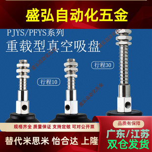60工业气动配件 PFG 30缓冲金具PFYS 95真空吸盘PJYS