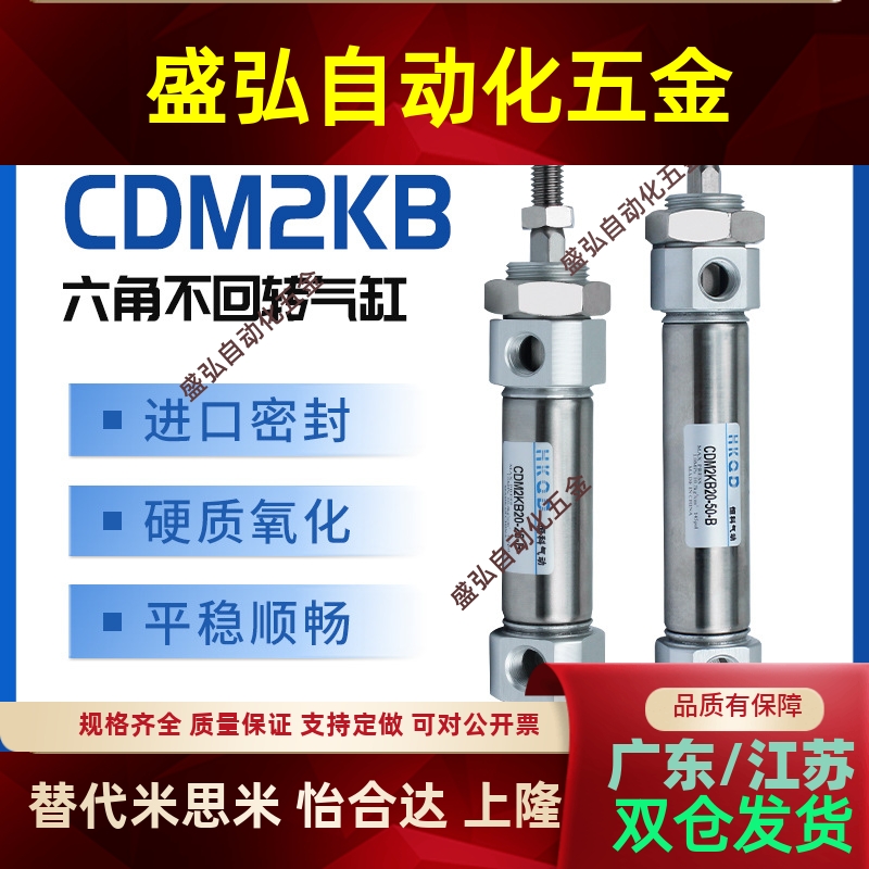 六角不回转气缸CDM2KB20/25/32/40-25/50/75/100/150/200/300Z