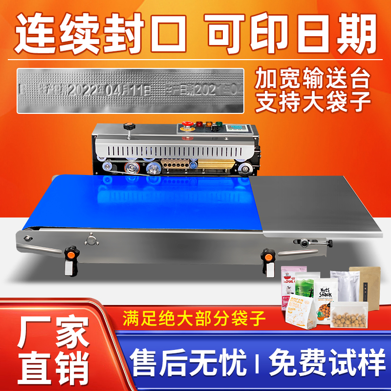 普瑞特全自动商用封口机  智能喷码墨印日期不锈钢一体包装封口机