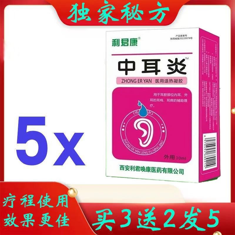 耳膜穿孔修复中耳炎耳疼耳闷耳鸣听力减退耳部流脓专用正品滴耳液