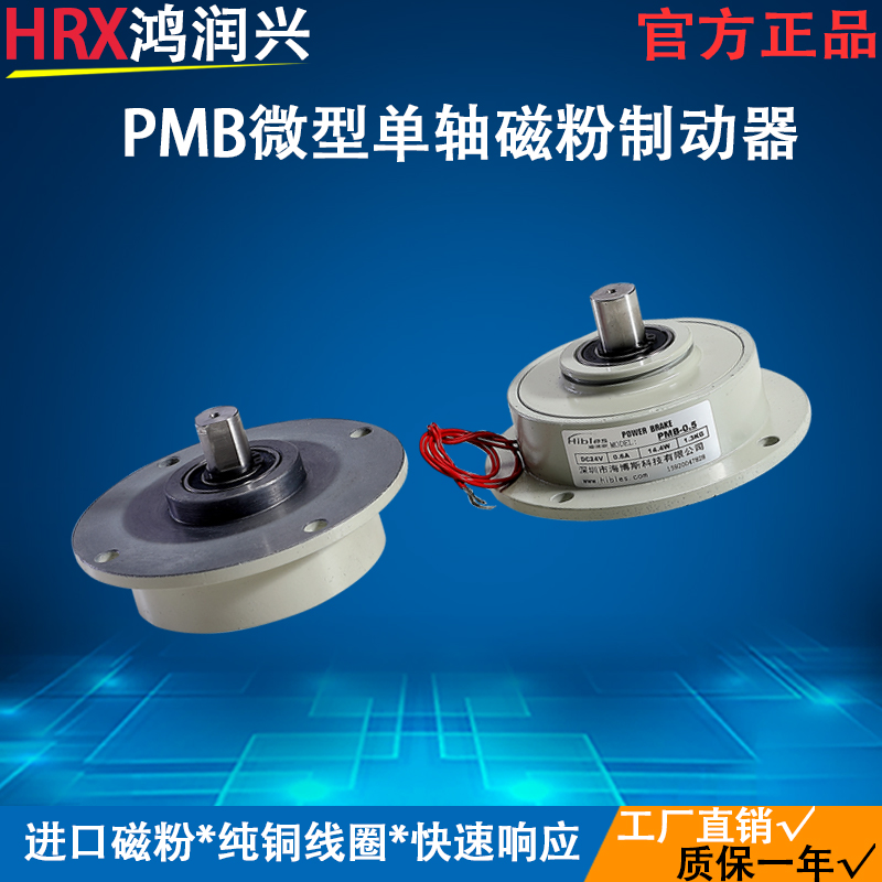 微型单轴磁粉制动器小型薄型中空空心刹车器张力控制电磁电机24V