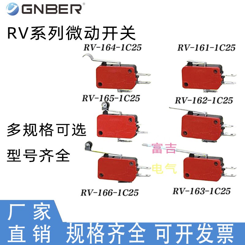 GNBER冈本微动开关行程开关RV-166-1C25 16 161 162 163 165 164