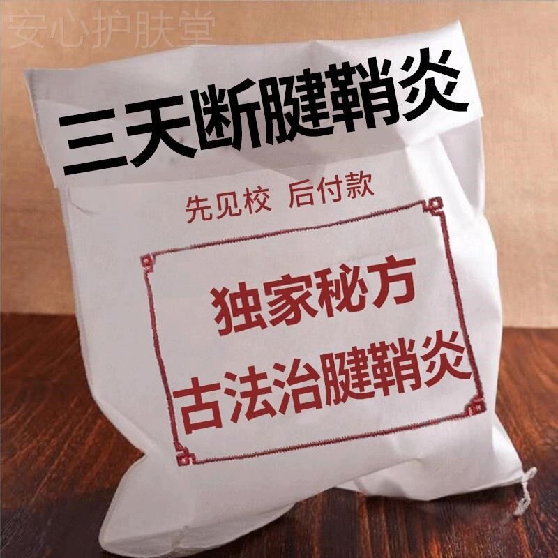 【专攻腱鞘】腱鞘炎贴腱鞘囊肿鼓包专用膏药大拇指手关节疼痛贴X